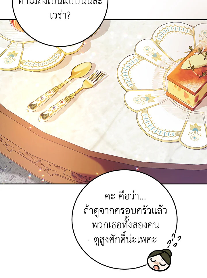 The Villainess Is a Marionette 17 76